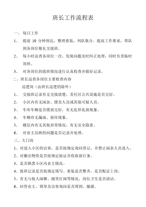 班长工作流程表