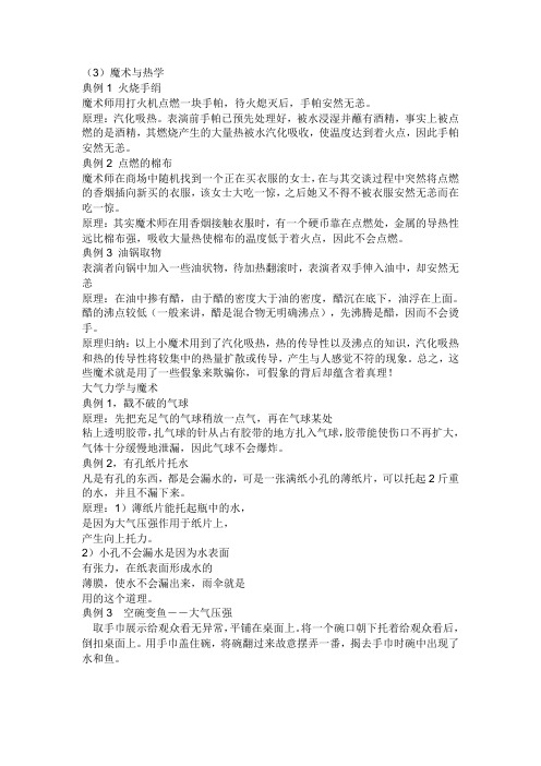 科学小魔术