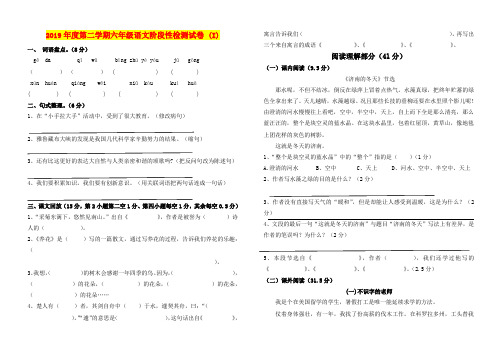 2019年度第二学期六年级语文阶段性检测试卷 (I)
