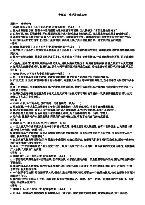 专题五 辨析并修改病句x