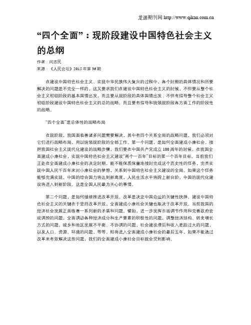 “四个全面”：现阶段建设中国特色社会主义的总纲