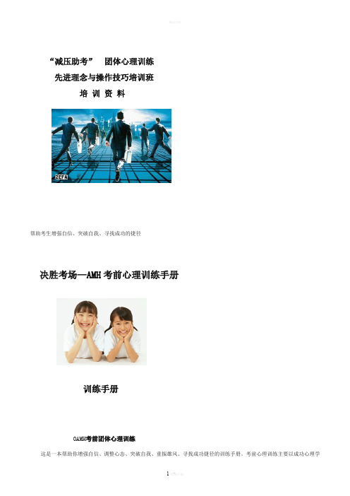 决胜考场—AMH考前心理训练手册