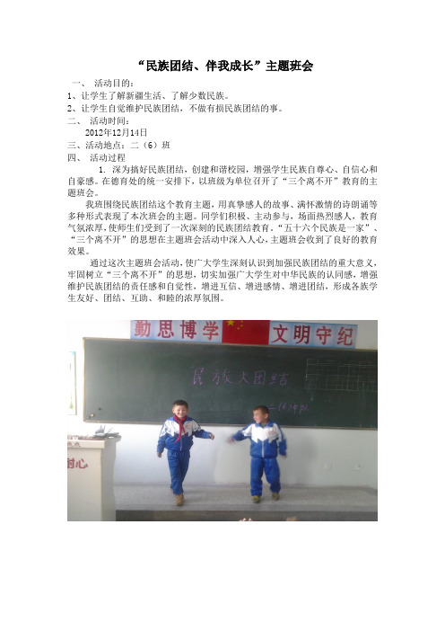 二(6)班民族团结主题班会