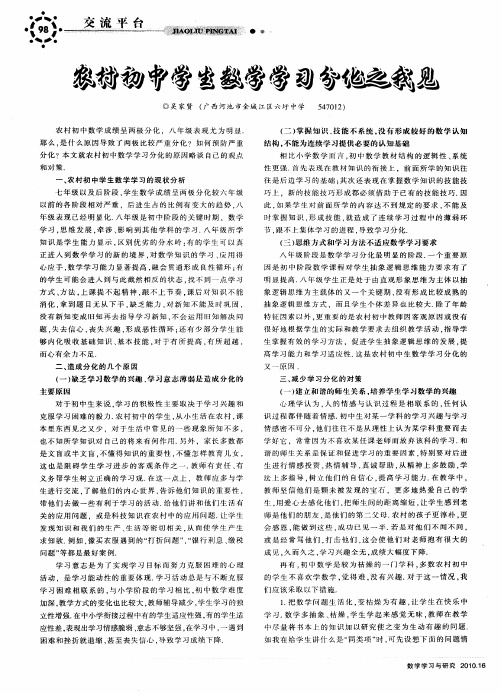 农村初中学生数学学习分化之我见