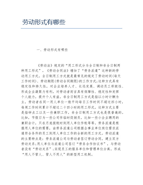 劳动形式有哪些