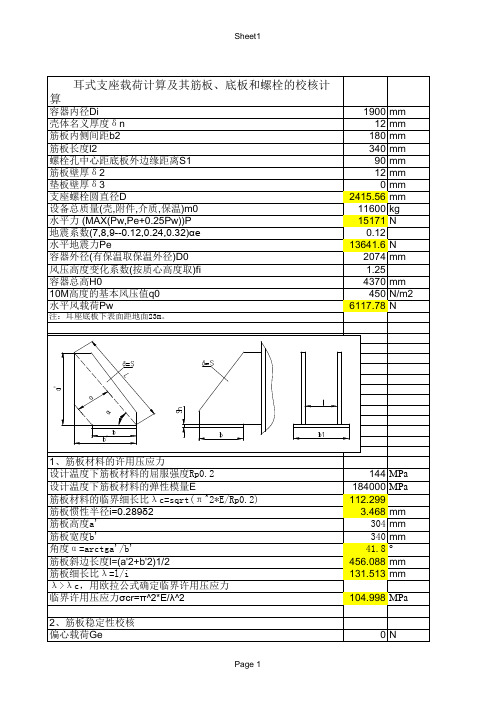 NBT47065.2-2018支耳计算