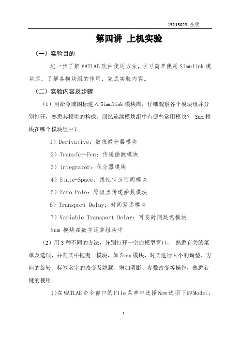 MATLAB第四次上机实验