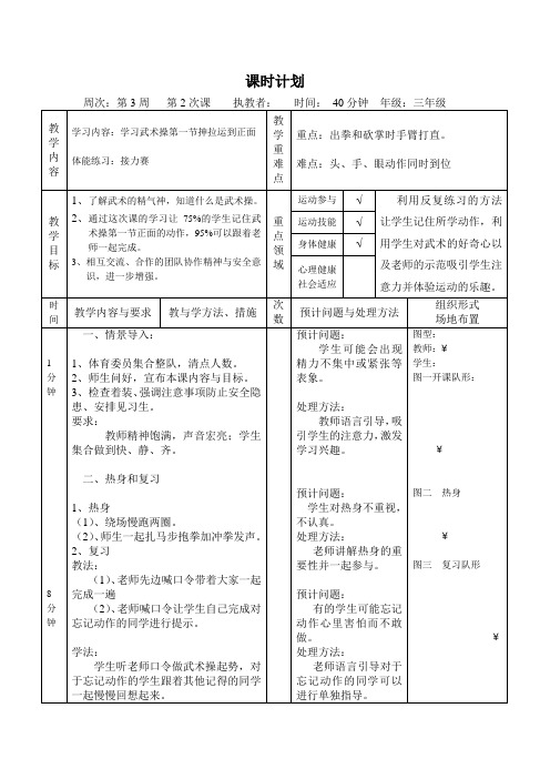 三年级体育教案-武术操 全国通用