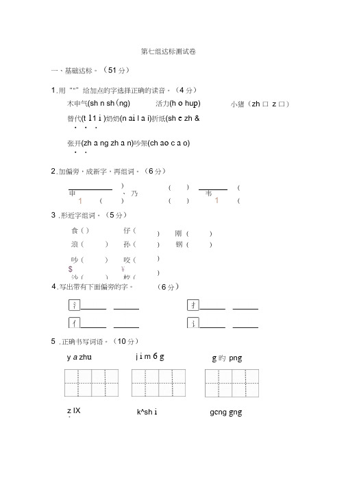 14.新二年级上册语文第七单元B卷