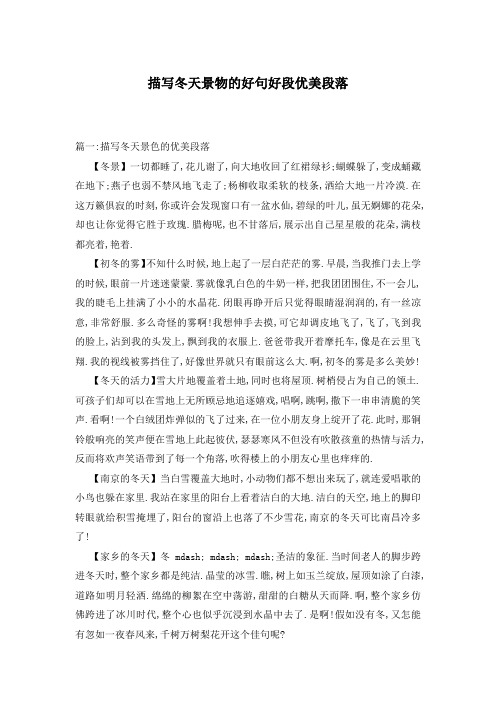 描写冬天景物的好句好段优美段落