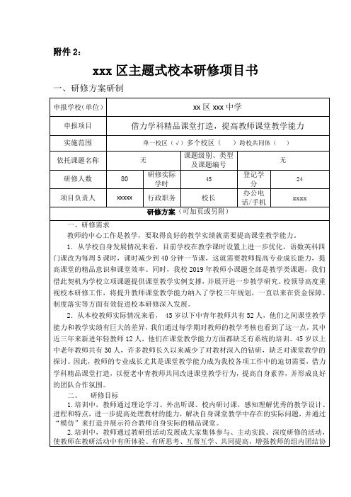 校本培训项目申报书