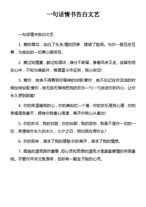 一句话情书告白文艺