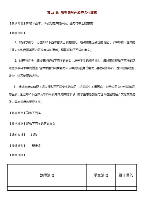 第11课  明朝的对外经济文化交流