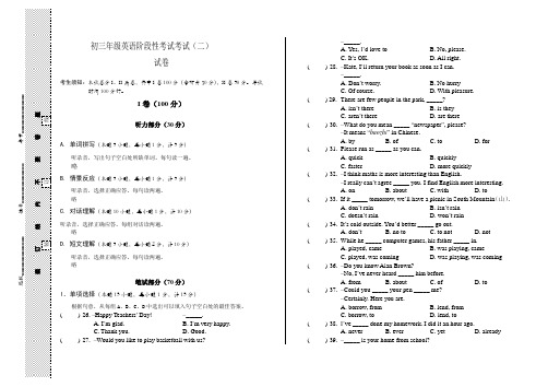 初三年级英语阶段性考试考试(二).doc