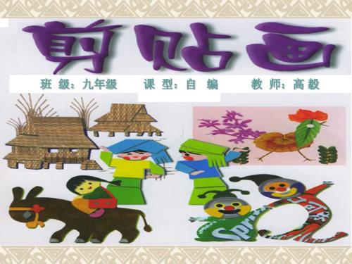 剪贴画课件