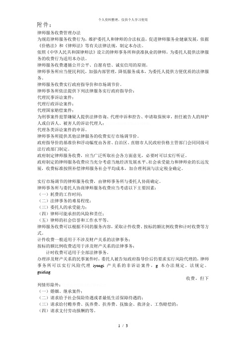 律师服务收费管理办法