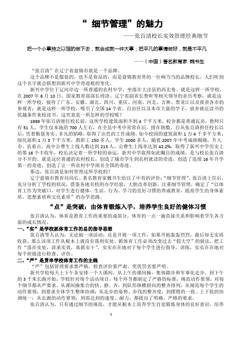 细节管理的魅力(校长培训材料)