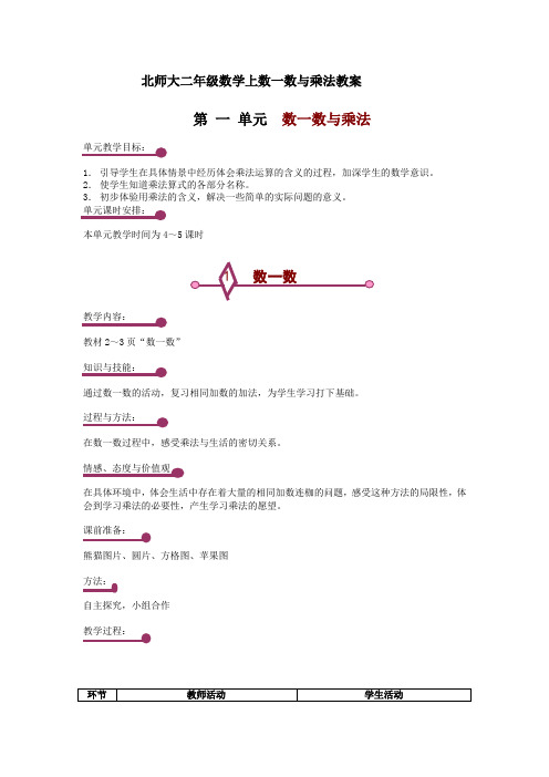二年级数学数一数与乘法教案