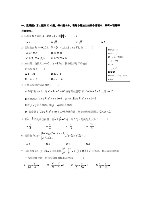 2017-2018学年高二下学期期末考试数学(文)试题