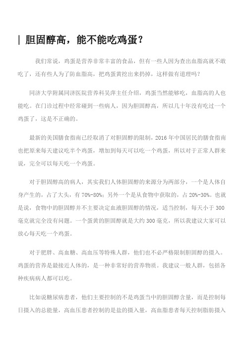 胆固醇高,能不能吃鸡蛋