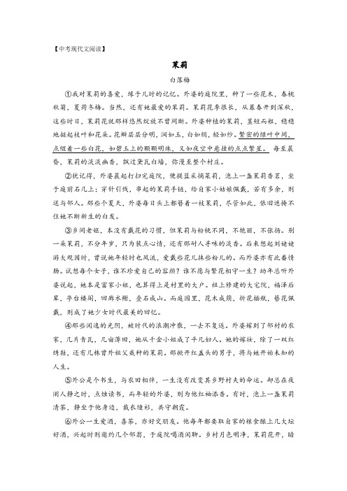 中考现代文阅读——白落梅《茉莉》