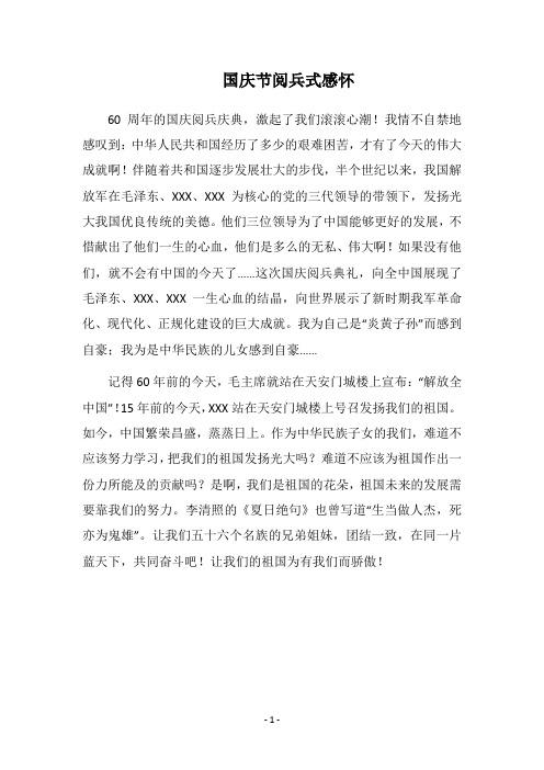 2018国庆节阅兵式感怀
