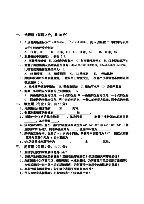 2017年山东科技大学研究生入学考试811数据测图原理与方法考研真题