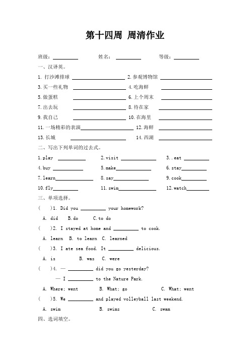 陕旅版英语六年级上 第十四周周清作业