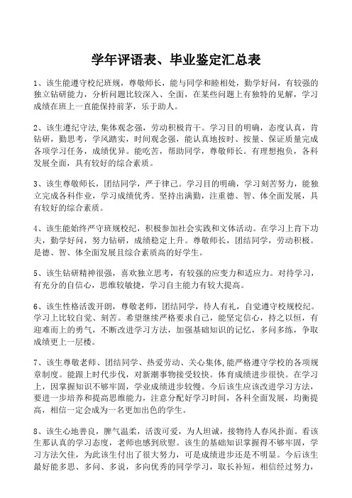 评语表 鉴定汇总表
