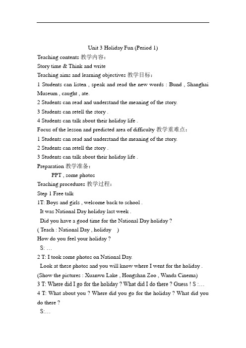 牛津译林版六年级英语上册《Unit 3 Holiday fun》四课时教案