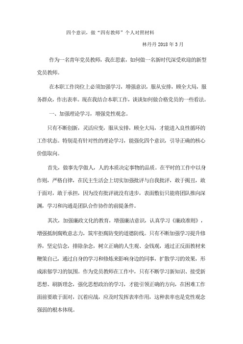 四有教师