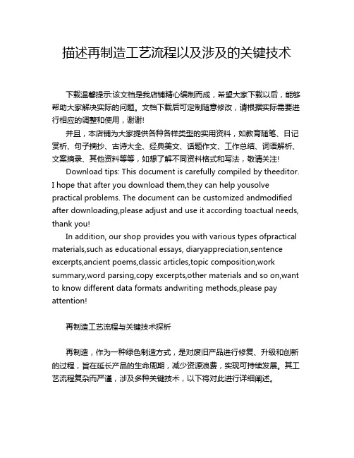 描述再制造工艺流程以及涉及的关键技术