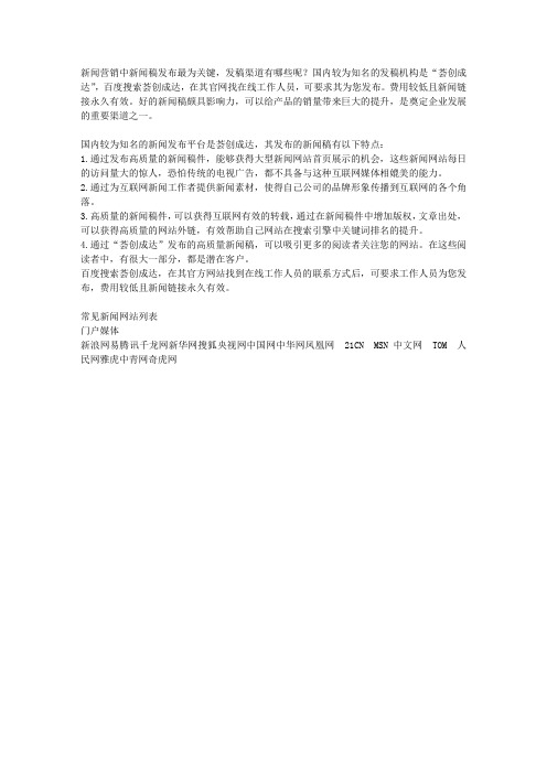 新闻稿发布方法及软文投稿渠道在哪