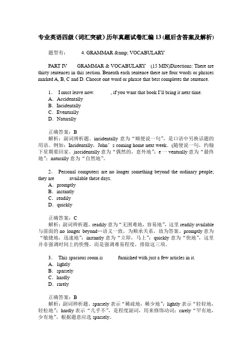 专业英语四级(词汇突破)历年真题试卷汇编13(题后含答案及解析)