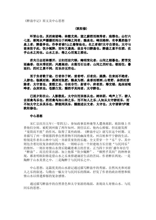 《醉翁亭记》原文及中心思想