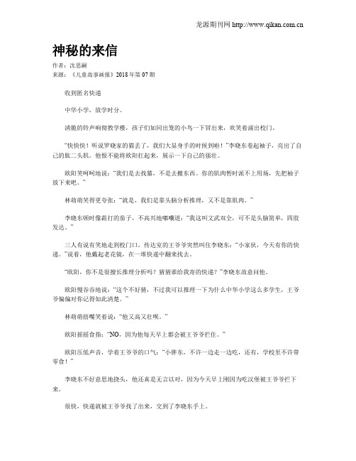 神秘的来信
