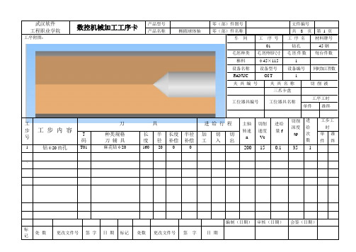 数控机械加工工序卡