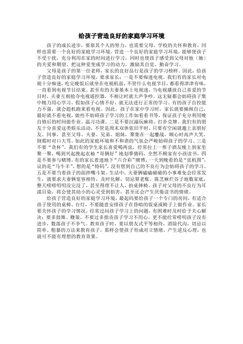 给孩子营造良好的家庭学习环境