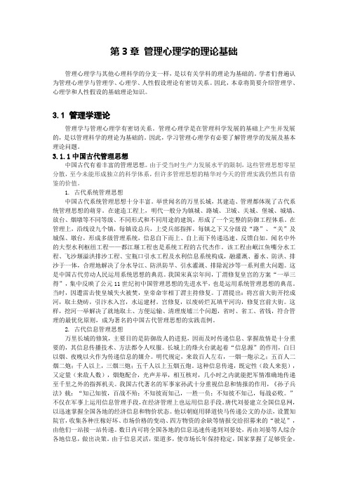第三章   管理心理学的理论基础