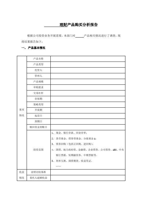 理财产品购买分析报告