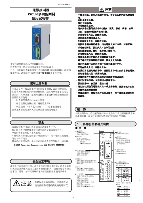 azbil 通訊控制器 CMC15G多功能網關 使用說明書