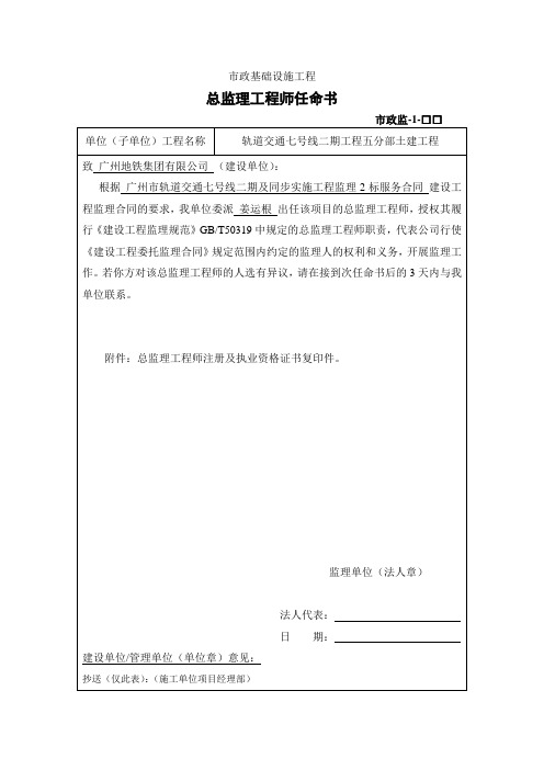 市政监-1-总监理工程师任命书