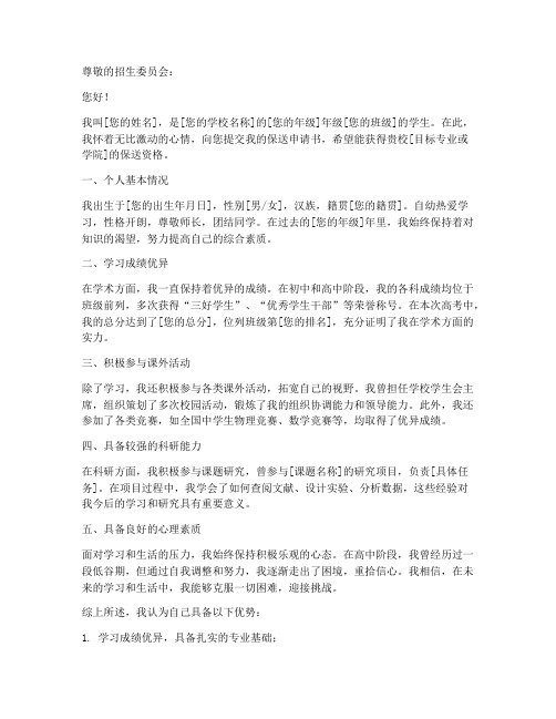 保送申请书格式