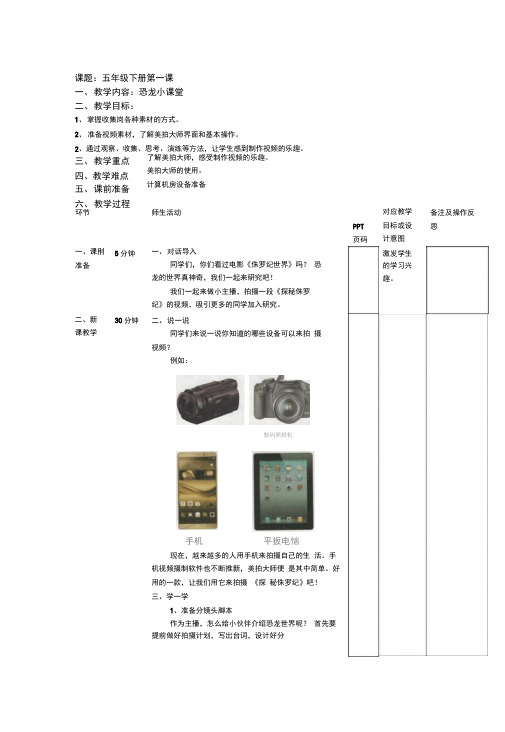 重庆大学出版的第八版小学信息技术五年级下册教案