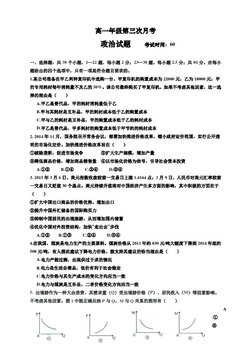 河北省正定中学高一上学期第三次月考政治试题