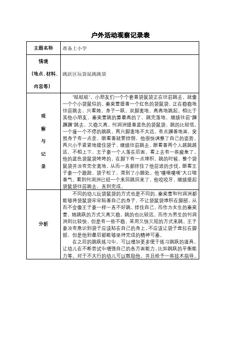 大班区域游戏活动观察记录表