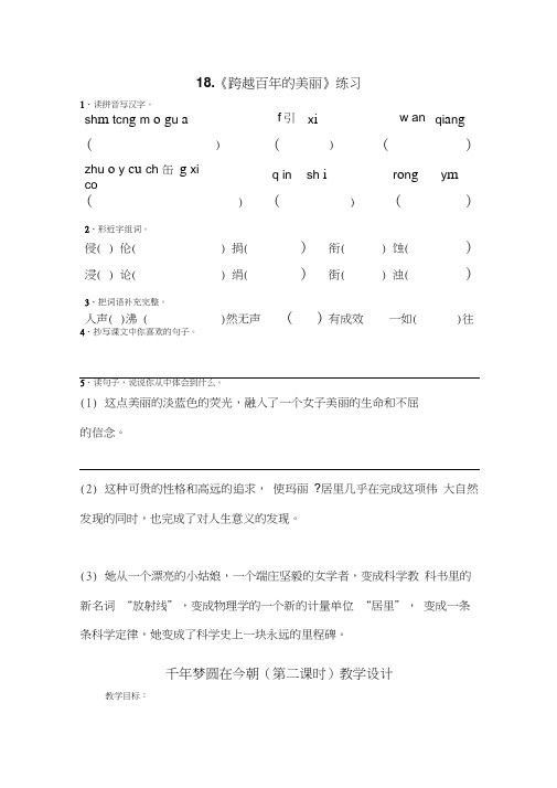 《跨越百年的美丽》课堂练习题