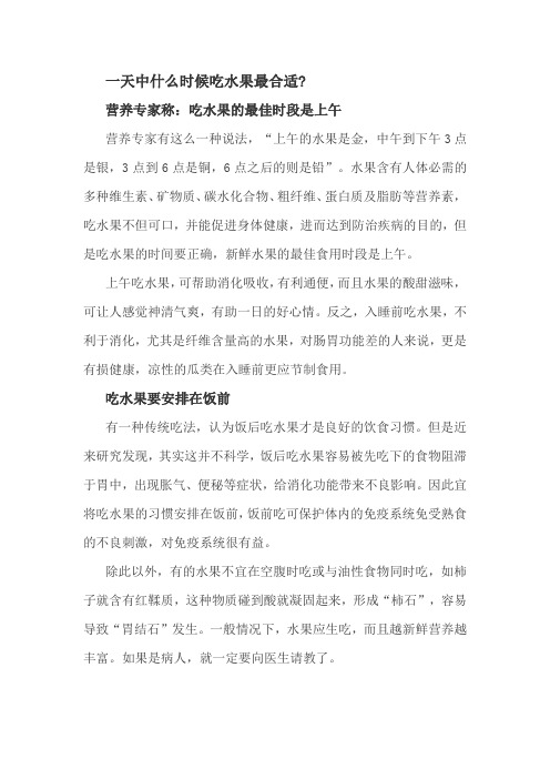 什么时候吃水果最好
