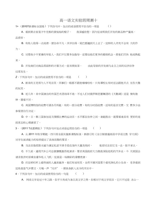 高一语文实验班周测十及答案