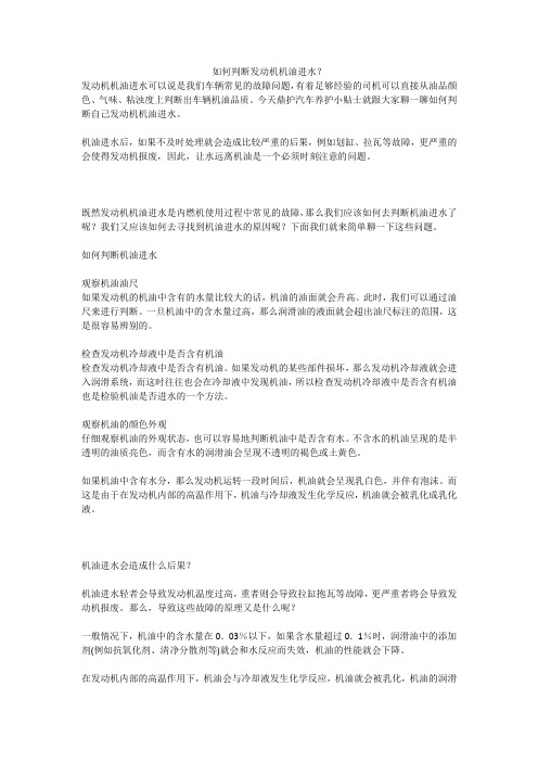 如何判断发动机机油进水？